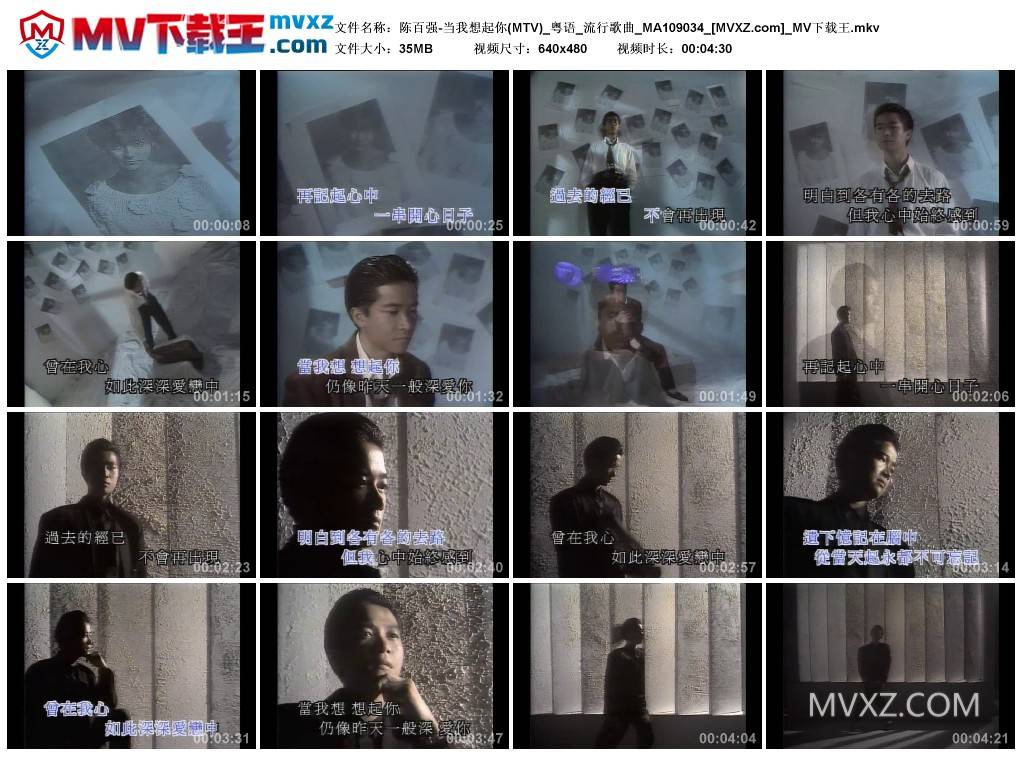 陈百强-当我想起你(MTV)_粤语_流行歌曲_MA109034